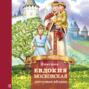 Княгиня Евдокия Московская – цветущая яблоня