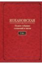 Полное собрание сочинений и писем. Том 1. Автобиография (1847-1848). Повести и рассказ (1844-1851)