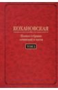 Полное собрание сочинений и писем. Том 2. Произведения 1851-1861 годов