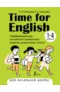 Time for English 1–4. Современный курс английской грамматики. Правила, упражнения, ключи