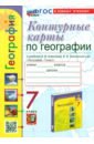 Контурные карты. География. 7 класс. К учебнику А. И. Алексеева, В. В. Николиной и др.