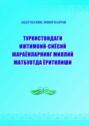 Туркистондаги ижтимоий-сиёсий жараёнларнинг миллий матбуотда ёритилиши