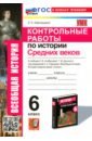 Контрольные работы по Истории Средних веков. 6 класс. К учебнику Е. В. Агибаловой, Г. М. Донского