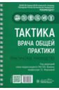 Тактика врача общей практики