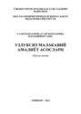 Узлуксиз малакавий амалиёт асослари