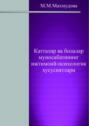 Катталар ва болалар муносабатининг ижтимоий-психологик хусусиятлари