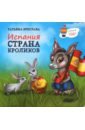 Испания. Страна кроликов