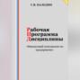 Рабочая программа дисциплины «Финансовый менеджмент на предприятии»