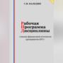 Рабочая программа дисциплины «Анализ финансовой отчетности предприятия (БУ)»