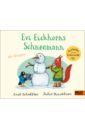 Evi Eichhorns Schneemann