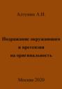 Подражание окружающим и претензия на оригинальность