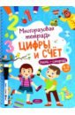 Многоразовая тетрадь 4-5 лет. Цифры и счет