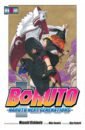 Boruto. Naruto Next Generations. Volume 13