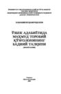 Ўзбек адабиётида Маҳмуд Торобий қўзғолонининг бадиий талқини