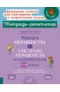 Решаем неравенства и системы неравенств по алгоритмам. 7-9 классы