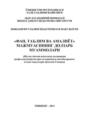 «Фан, таълим ва амалиёт»  мажмуасининг долзарб муаммолари