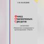 Фонд оценочных средств дисциплины &laquo;Финансовое планирование и прогнозирование (УБиЛ)&raquo;