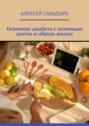 Освоение диабета с&nbsp;помощью диеты и&nbsp;образа жизни