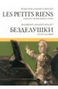 Балет «Безделушки». Клавир. Ноты