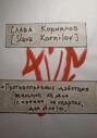&laquo;Противоправные действия жильцов кв. №** (г. ******, ** квартал, дом №**)&raquo;