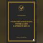 Развитие концепции управления в Древнем Китае