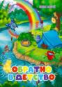 Обратно в&nbsp;детство