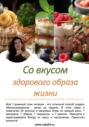 Со вкусом здорового образа жизни