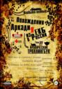 «Необыкновенные похождения Аркадия из России». Том 3