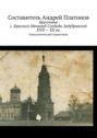 Крестьяне с. Красного Меньшей Слободы Задубровской XVII&nbsp;&ndash; XX&nbsp;вв. Генеалогический справочник