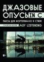 Джазовые опусы in C. Пьесы для фортепиано в стиле «Easy Listening». Ноты