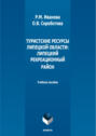 Туристские ресурсы Липецкой области: Липецкий рекреационный район