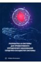 Разработка AI-системы для превентивного определения заболеваний сердечно-сосудистой системы