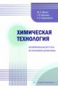 Химическая технология. Активированный уголь из осиновой древесины
