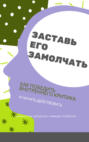 Саммари книги Дэнни Грегори «Заставь его замолчать. Как победить внутреннего критика и начать действовать»