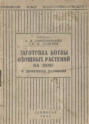 Заготовка ботвы овощных растений на зиму в домашних условиях 