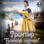 Трактир &laquo;Бойкая щучка&raquo;
