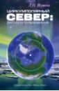 Циркумполярный Север. Ресурсопользование