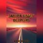Завтра будет ветрено