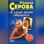 Сдержать свое слово