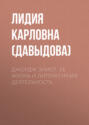 Джордж Элиот. Ее жизнь и литературная деятельность