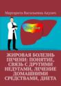 Жировая болезнь печени: понятие, связь с другими недугами, лечение домашними средствами, диета