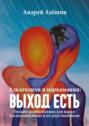 Алкоголизм и наркомания: выход есть. Онлайн-реабилитация для нарко- и алкозависимых и их родственников