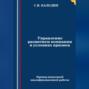 Управление развитием компании в условиях кризиса