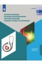 Первая помощь, основы преподавания первой помощи, основы ухода за больным. Учебное пособие для СПО