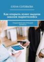 Как открыть пункт выдачи заказов маркетплейса. Пошаговая инструкция бизнеса