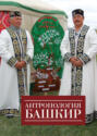 Антропология башкир