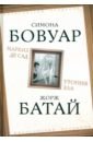 Маркиз де Сад. Утопия зла