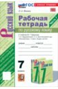 Русский язык. 7 класс. Рабочая тетрадь к учебнику М. Т. Баранова, Т. А. Ладыженской и др. Часть 1