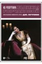Из репертуара Галины Горчаковой. Арии итальянских композиторов. Веристы, Дж. Пуччини. Ноты