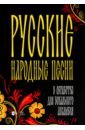 Русские народные песни в обработке для вокального ансамбля. Ноты